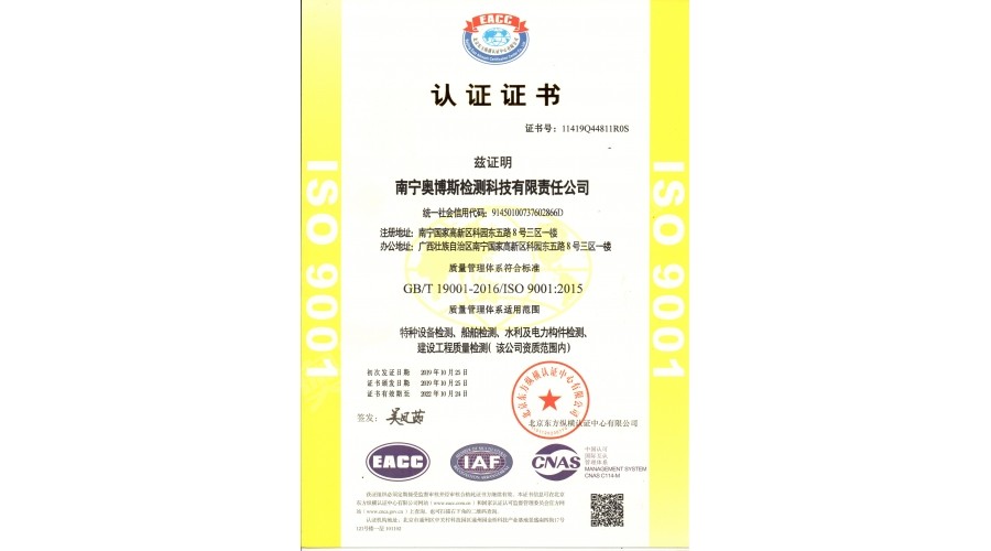 質(zhì)量管理體系（特種設(shè)備、船舶檢測、水利及電力構(gòu)件檢測、建筑工程質(zhì)量檢測）認(rèn)證證書